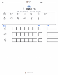电灯泡 可打印工作表预览