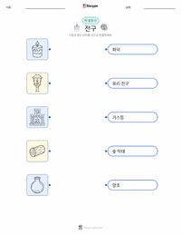 전구 인쇄 가능한 워크시트 미리보기