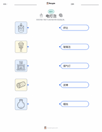 电灯泡 可打印工作表预览