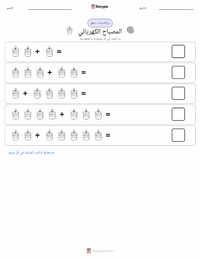 معاينة ورقة العمل القابلة للطباعة المصباح الكهربائي