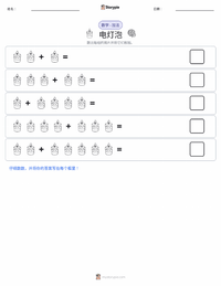 电灯泡 可打印工作表预览
