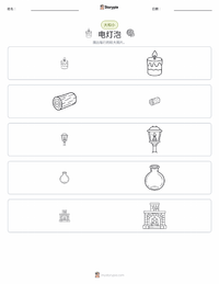 电灯泡 可打印工作表预览