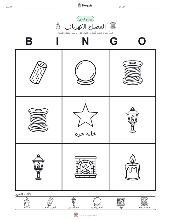 بينغو الصور