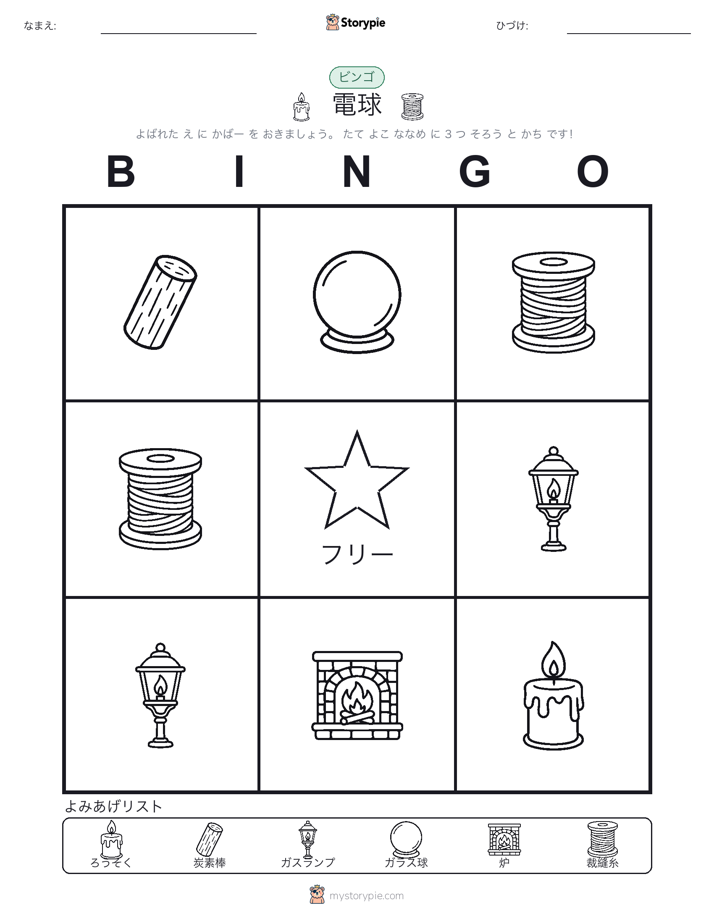 ピクチャービンゴ
