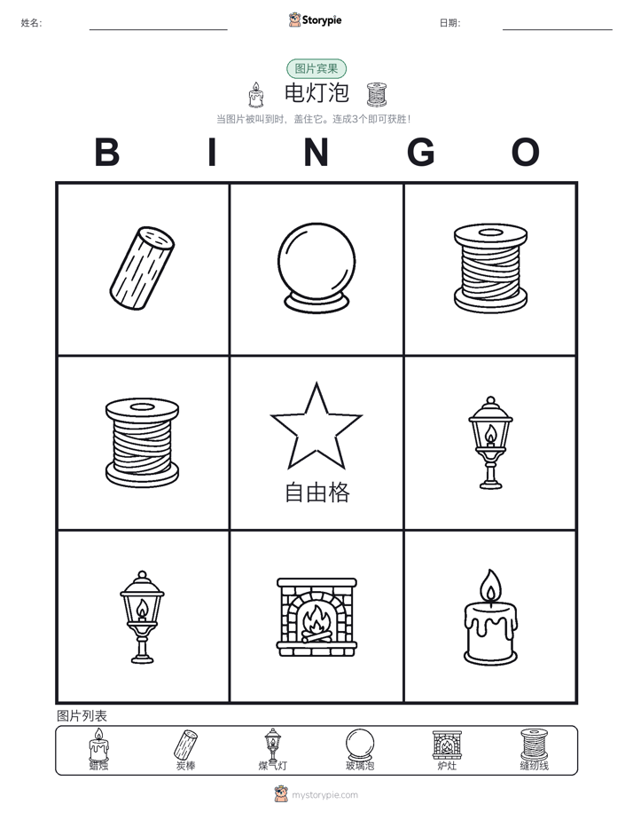 图片宾果