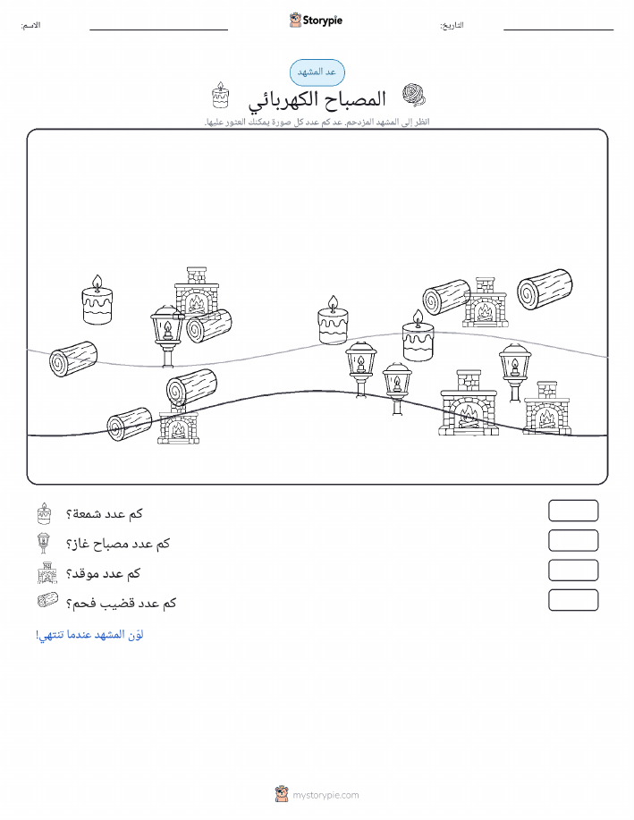 مشهد العد