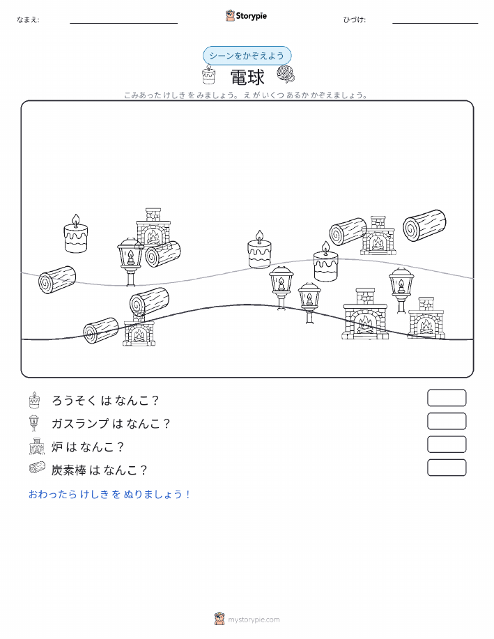 カウントシーン