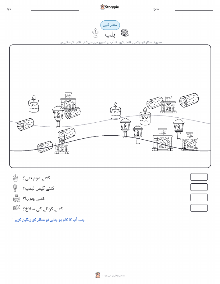 گنتی کا منظر