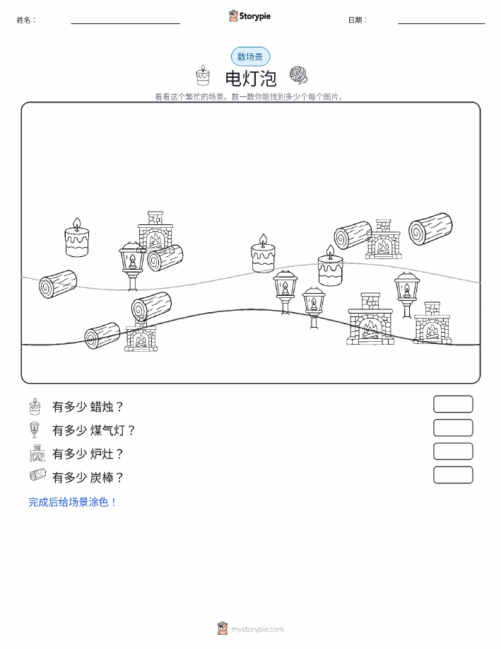 计数场景