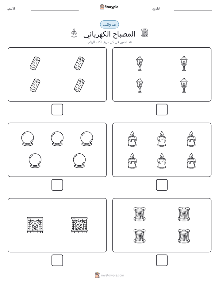 عد و اكتب