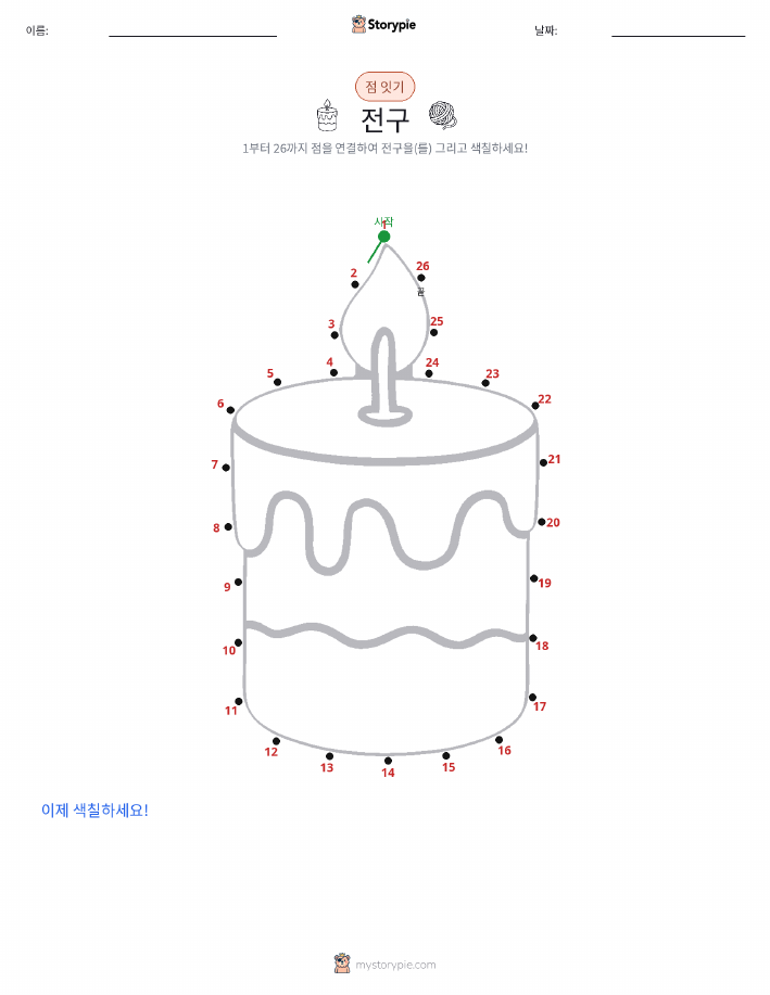 점 연결하기
