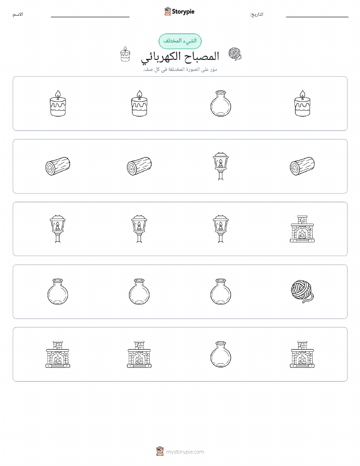 الغريب