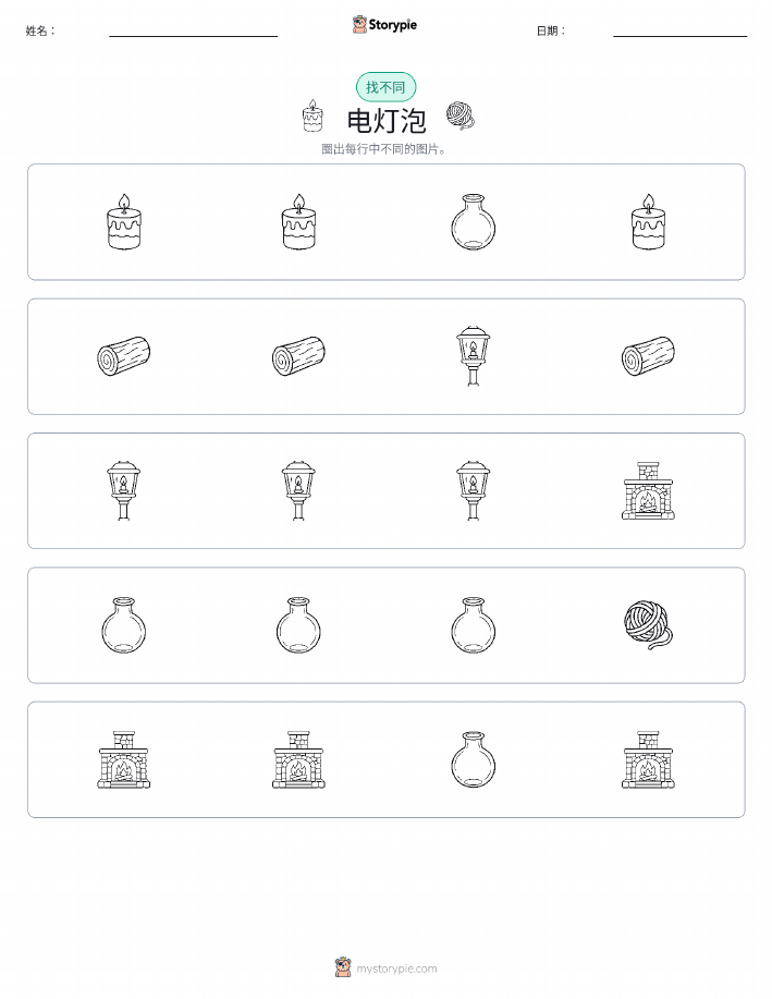 找不同