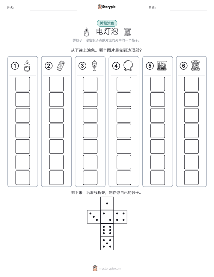 滚动与上色