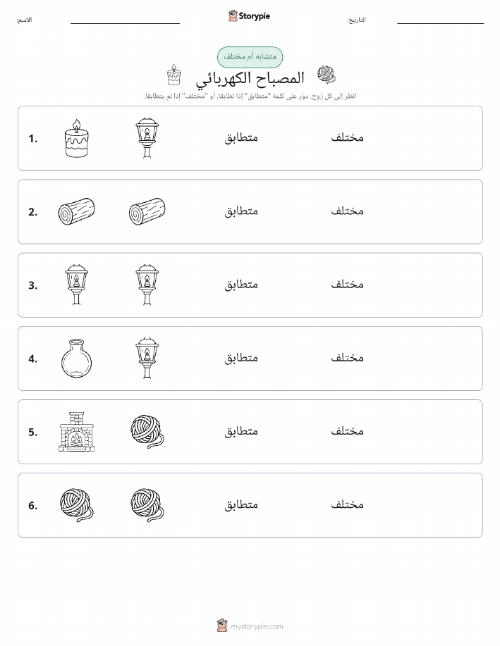 نفس أو مختلف