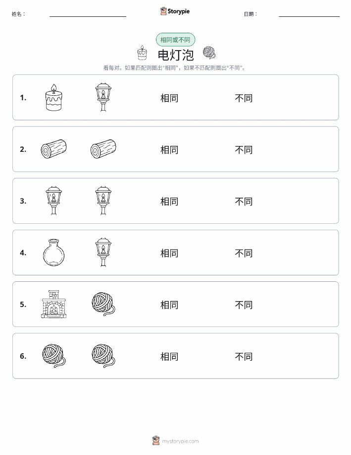 相同或不同