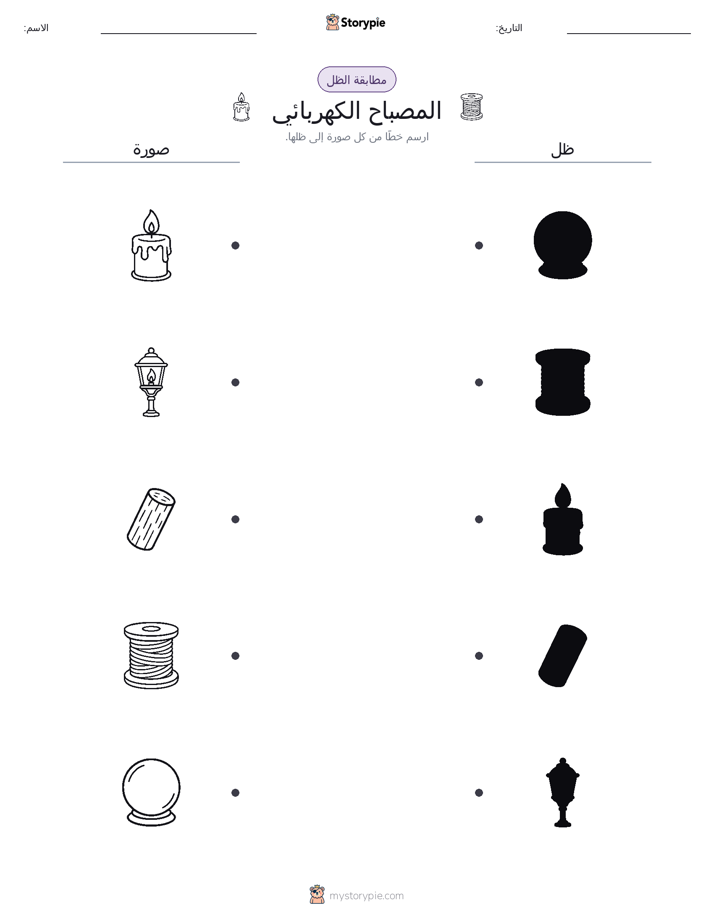 مطابقة الظل