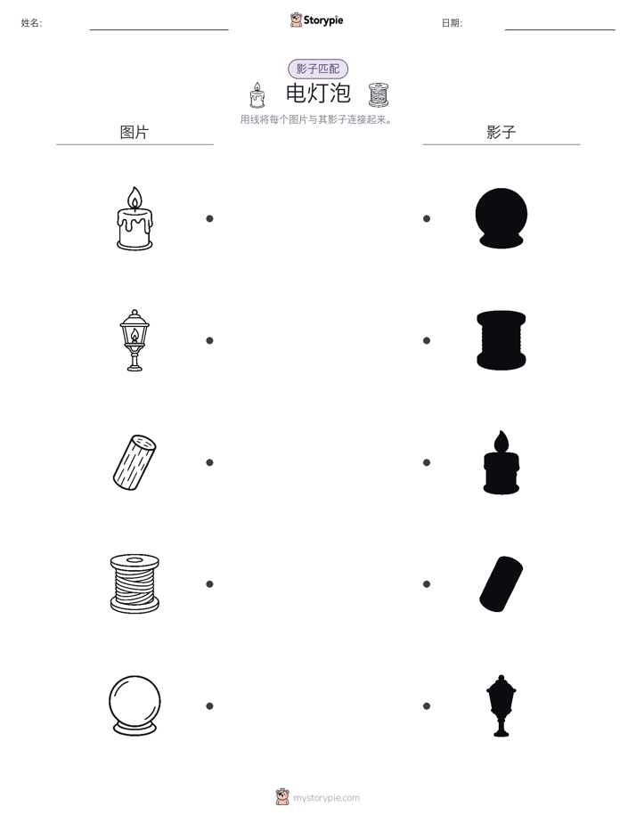 影子匹配