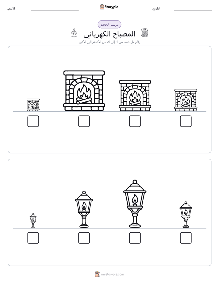 ترتيب الحجم