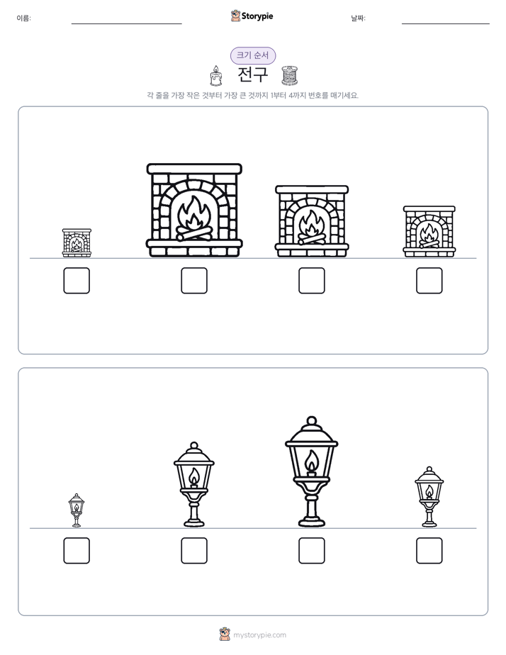 크기 순서