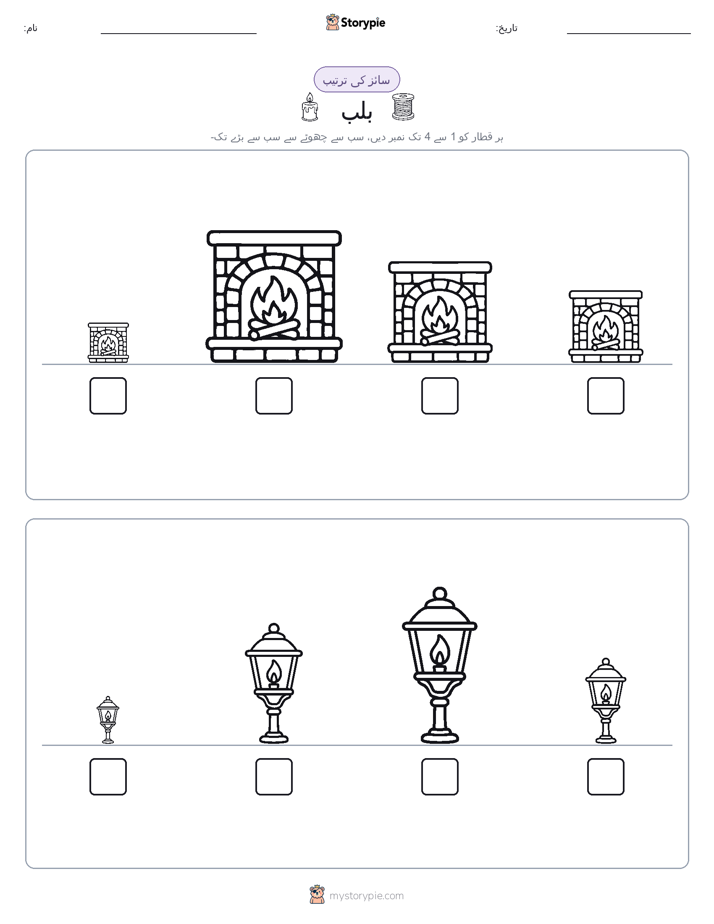 سائز کی ترتیب