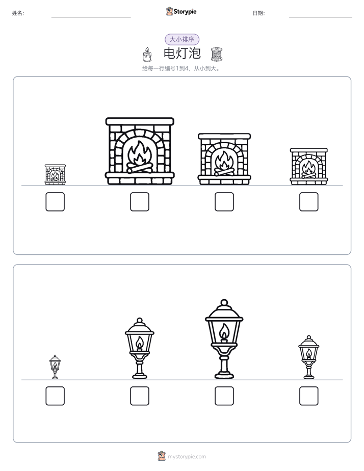 大小排序