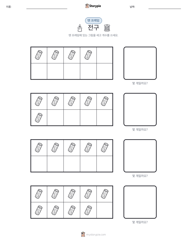 텐 프레임