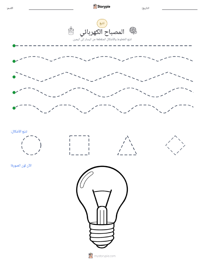 تتبع