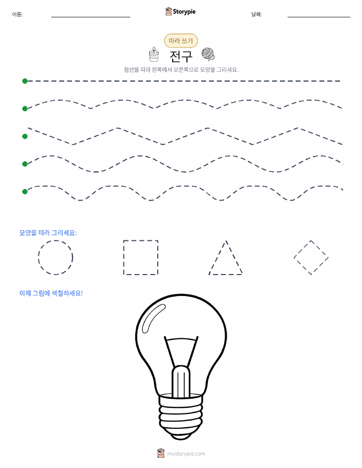 따라 쓰기