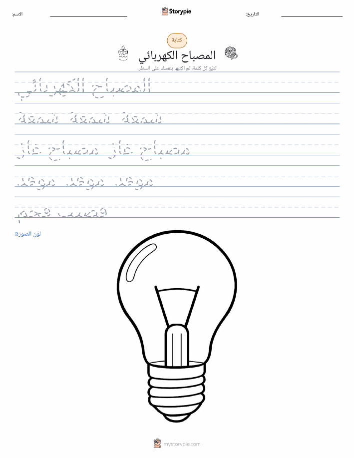 تمرين الكتابة