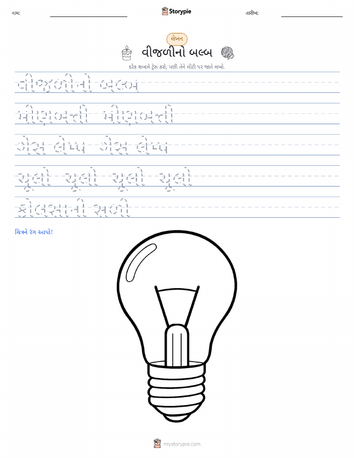 લખાણ પ્રેક્ટિસ