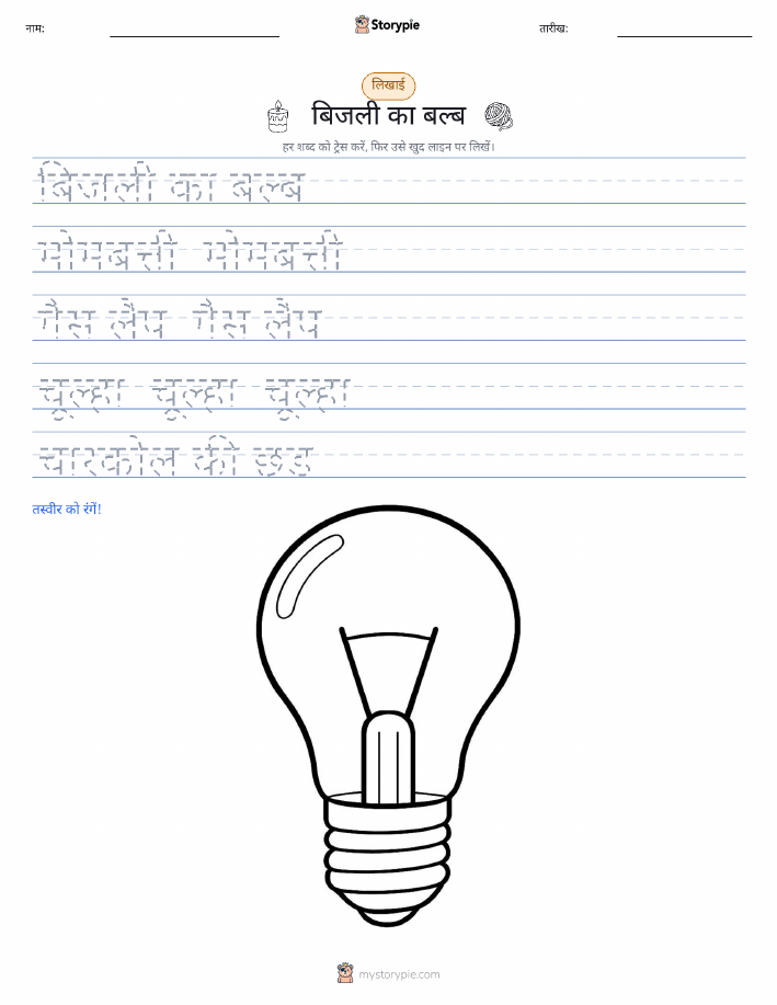 लेखन अभ्यास