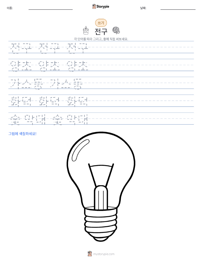 쓰기 연습