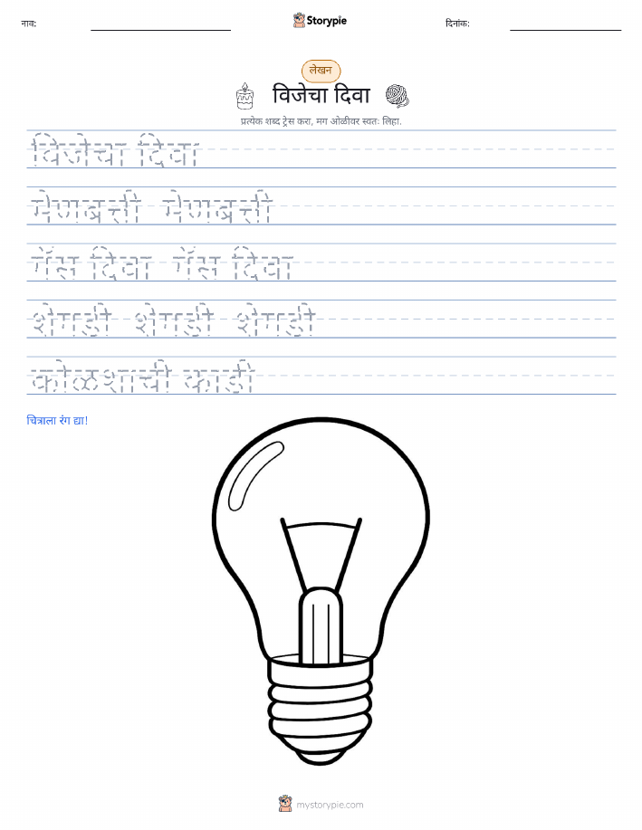 लेखन सराव