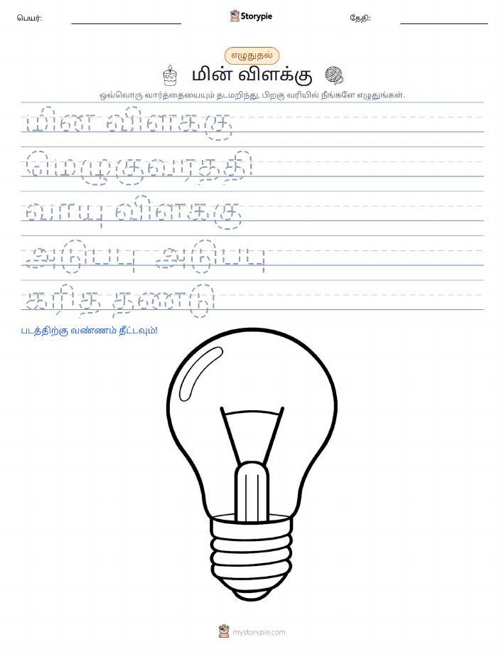 எழுத்து பயிற்சி