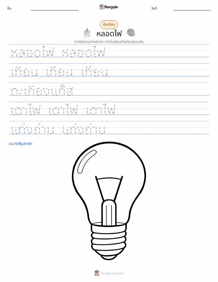 การฝึกเขียน