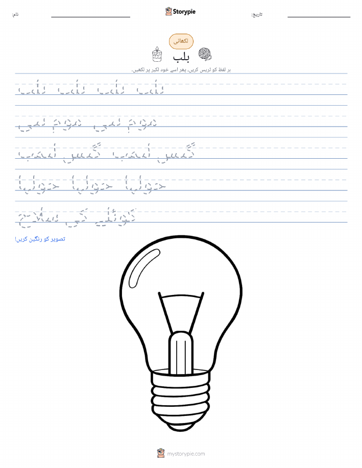 تحریری مشق