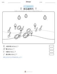 新石器時代 の印刷可能ワークシートプレビュー