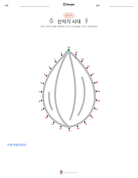 신석기 시대 인쇄 가능한 워크시트 미리보기