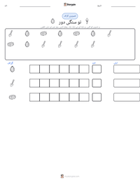 نو سنگی دور پرنٹ کرنے کے قابل ورکشیٹ کا پیش نظارہ