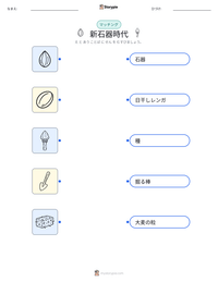 新石器時代 の印刷可能ワークシートプレビュー