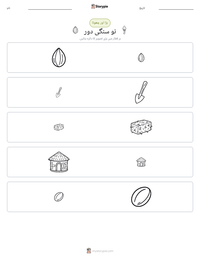نو سنگی دور پرنٹ کرنے کے قابل ورکشیٹ کا پیش نظارہ