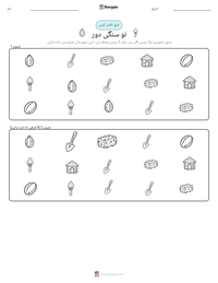 نو سنگی دور پرنٹ کرنے کے قابل ورکشیٹ کا پیش نظارہ