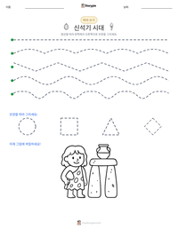 신석기 시대 인쇄 가능한 워크시트 미리보기