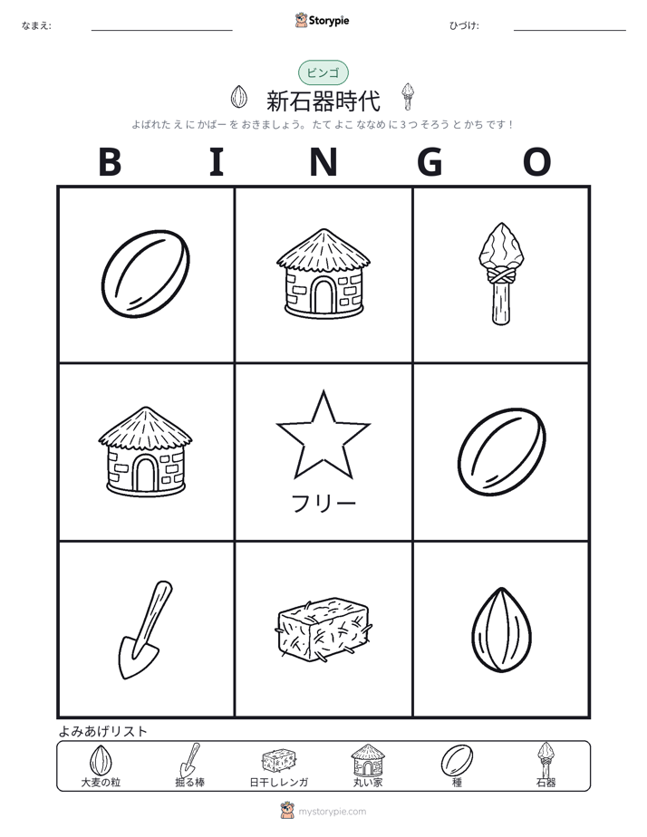 ピクチャービンゴ