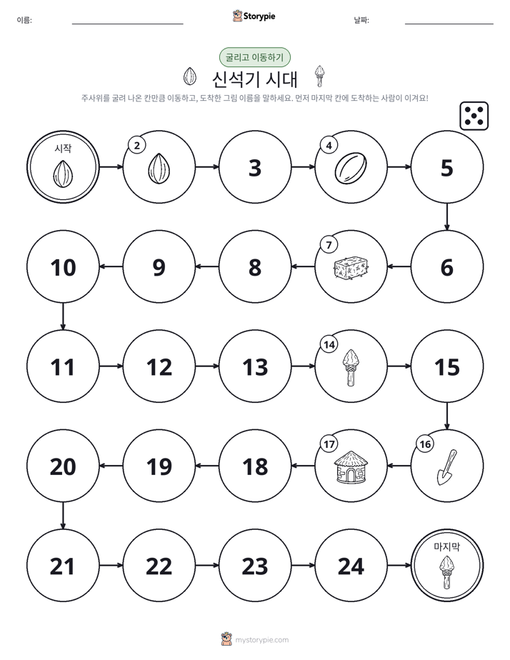 주사위 굴리고 이동하기 게임