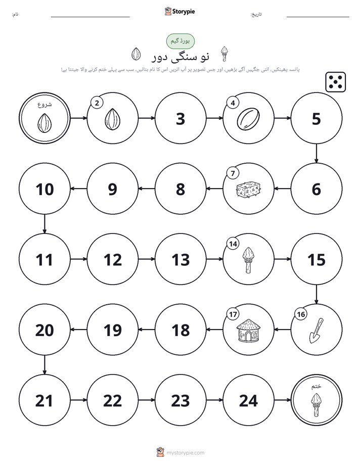 رول اور منتقل کریں کھیل