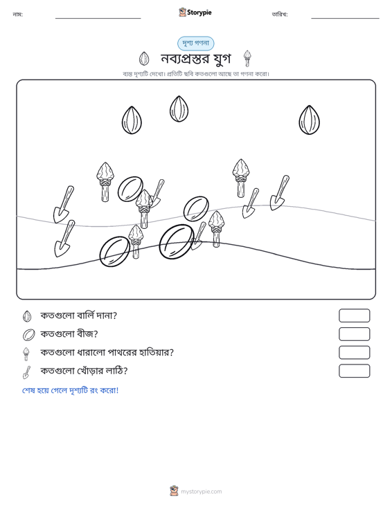 গণনা দৃশ্য