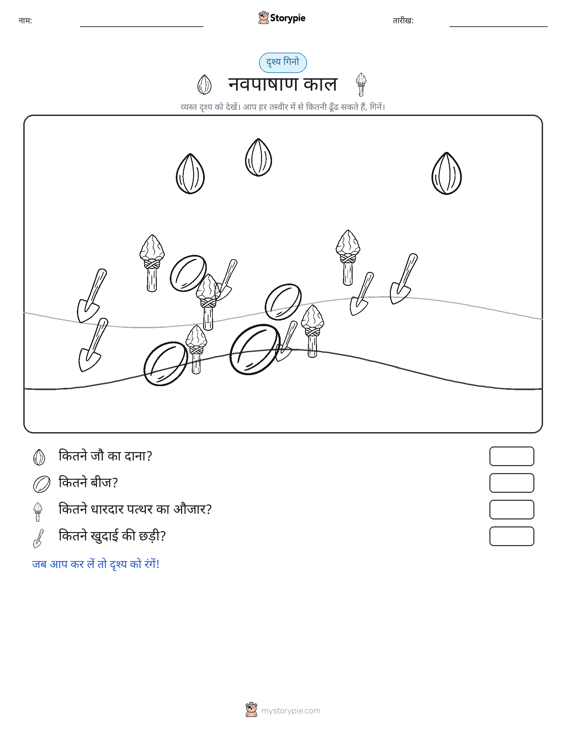 गिनती दृश्य