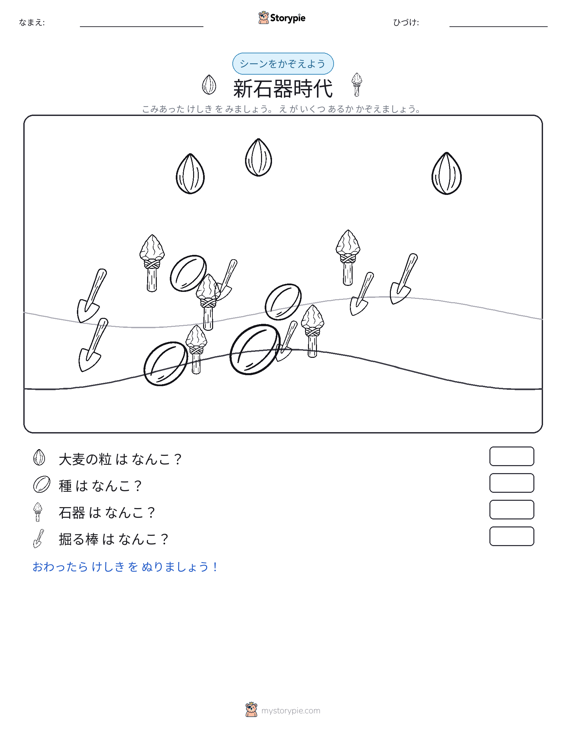 カウントシーン